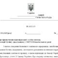 Наказ “Про призначення відповідальної особи з питань протидії булінгу (цькуванню) у 2025/2026 навчальному році”