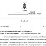 Фото розробки: Наказ “Про призначення відповідальної особи з питань протидії булінгу (цькуванню) у 2025/2026 навчальному році”