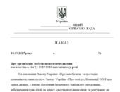 Наказ “Про організацію роботи щодо попередження насильства в сім’ї у 2025/2026 навчальному році”