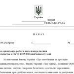 Фото розробки: Наказ “Про організацію роботи щодо попередження насильства в сім’ї у 2025/2026 навчальному році”