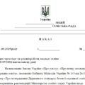 Наказ “Про структуру та режим роботи закладу освіти у 2025/2026 навчальному році”
