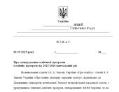 Наказ “Про затвердження освітньої програми (освітніх програм) на 2025/2026 навчальний рік”