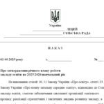 Фото розробки: Наказ “Про затвердження річного плану роботи закладу освіти на 2025/2026 навчальний рік”