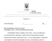 Наказ “Про організацію роботи з безпеки дорожнього руху у 2025/2026 навчальному році”