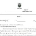 Наказ “Про організацію роботи з пожежної безпеки у 2025/2026 навчальному році”