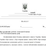 Фото розробки: Наказ “Про організацію роботи з пожежної безпеки у 2025/2026 навчальному році”