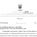 Наказ “Про організацію пільгового харчування здобувачів освіти у 2025/2026 навчальному році “