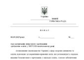 Наказ “Про організацію пільгового харчування здобувачів освіти у 2025/2026 навчальному році “
