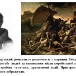 Фото розробки: “Портрети художників-романтиків”. ПРЕЗЕНТАЦІЯ З МИСТЕЦТВА 8 КЛАС НУШ