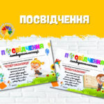 Комплект для четвертокласника на 2025-2026 н.р. Посвідчення четвертокласника, медальки, розклад уроків…