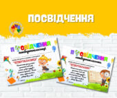 Комплект для четвертокласника на 2025-2026 н.р. Посвідчення четвертокласника, медальки, розклад уроків…