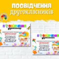 Комплект для другокласників на 2025-2026 н.р. Посвідчення другокласника, медальки, розклад уроків…