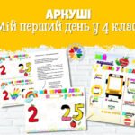 Фото розробки: Комплект для четвертокласника на 2025-2026 н.р. Посвідчення четвертокласника, медальки, розклад уроків…