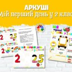 Фото розробки: Комплект для другокласників на 2025-2026 н.р. Посвідчення другокласника, медальки, розклад уроків…