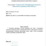 Фото розробки: Комплексний документ: річний план та протоколи засідань команди психолого-педагогічного супроводу