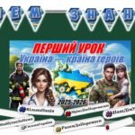 Фото розробки: 📚✨Перший урок 2025-2026 “Україна — країна героїв”. 🎬 Інтерактивна презентація+конспект+роздатковий матеріал+оформлення