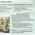 Фото розробки: Історія України / 9 клас / Презентація до уроку «Соціально-економічне становище земель підавстрійської  України. Початок національного відродження»