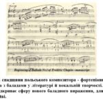 Фото розробки: “Музика композиторів-романтиків”. ПРЕЗЕНТАЦІЯ З МИСТЕЦТВА 8 КЛАС НУШ