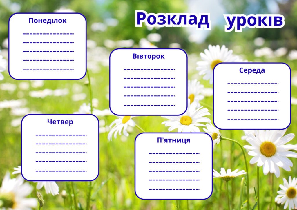 Головне зображення розробки: Розклад уроків