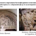 Фото розробки: “Романський стиль у мистецві. Лицарський кодекс честі”. ПРЕЗЕНТАЦІЯ З МИСТЕЦТВА 8 КЛАС НУШ