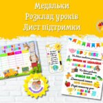 Фото розробки: Комплект для другокласників на 2025-2026 н.р. Посвідчення другокласника, медальки, розклад уроків…