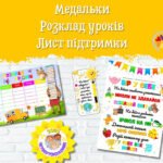 Фото розробки: Комплект для четвертокласника на 2025-2026 н.р. Посвідчення четвертокласника, медальки, розклад уроків…