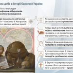 Фото розробки: Всесвітня історія / 8 клас / Презентація «Криза європейського Середньовіччя. Поняття і періодизація Нового часу (Модерної доби)»