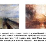 Фото розробки: “Портрети художників-романтиків”. ПРЕЗЕНТАЦІЯ З МИСТЕЦТВА 8 КЛАС НУШ