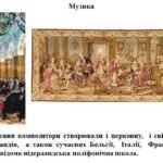Фото розробки: “Шедеври Північного Відродження”. ПРЕЗЕНТАЦІЯ З МИСТЕЦТВА 8 КЛАС НУШ