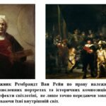 Фото розробки: “Бароко: примхливість візуальних форм”. ПРЕЗЕНТАЦІЯ З МИСТЕЦТВА 8 КЛАС НУШ
