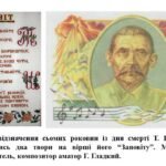 Фото розробки: “Стильовий синтез: творчість Т.Шевченка і М.Лисенка”. ПРЕЗЕНТАЦІЯ З МИСТЕЦТВА 8 КЛАС НУШ
