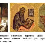 Фото розробки: “Мистецькі подорожі добою Середньовіччя. Мистецтво Візантії та України-Русі.” Частина 2. ПРЕЗЕНТАЦІЯ З МИСТЕЦТВА 8 КЛАС НУШ