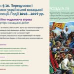Інтерактивна презентація 8 кл. НУШ § 16. Передумови і причини української козацької революції. Події 1648—1649 рр.