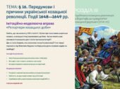 Інтерактивна презентація 8 кл. НУШ § 16. Передумови і причини української козацької революції. Події 1648—1649 рр.