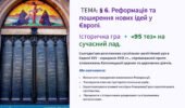 Презентація 8 клас НУШ. § 6. Реформація та поширення нових ідей у Європі
