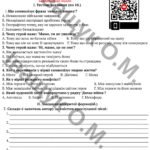 Фото розробки: Підсумкова діагностувальна робота №1 за ГР1,3,4 для 7 класу за темою: ВСТУП. ПІСЕННА ЛІРИКА