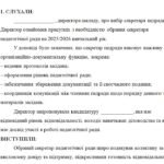 Фото розробки: Протокол педагогічної ради №1 на серпень 2025 р