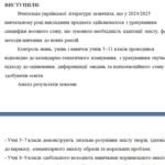Фото розробки: Протокол педагогічної ради №3 на листопад 2025р.