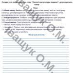 Фото розробки: Комплексна підсумкова діагностувальна робота №1 за ГР1,2,3,4 для 8 класу з української мови за темою: ВСТУП. ПОВТОРНЕННЯ ТА УЗАГАЛЬНЕННЯ ВИВЧЕНОГО