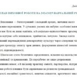 Фото розробки: Наказ + план виховної роботи для закладу освіти на 2025/2026 н.р.
