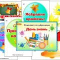 Комплект для оформлення “День знань”