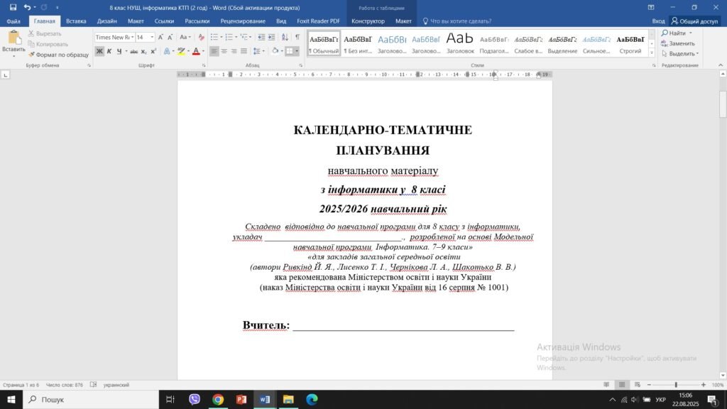 Головне зображення розробки: Календарно-тематичне планування з інформатики для 8 класу НУШ за програмою Ривкінда Йосипа (2 год)