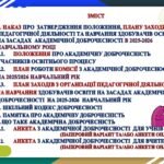 Фото розробки: АКАДЕМІЧНА ДОБРОЧЕСНІСТЬ. ОРГАНІЗАЦІЯ РОБОТИ ІЗ ЗАБЕЗПЕЧЕННЯ АКАДЕМІЧНОЇ ДОБРОЧЕСНІСТІ В ЗАКЛАДІ ОСВІТИ на 2025-2026 НАВЧАЛЬНИЙ РІК