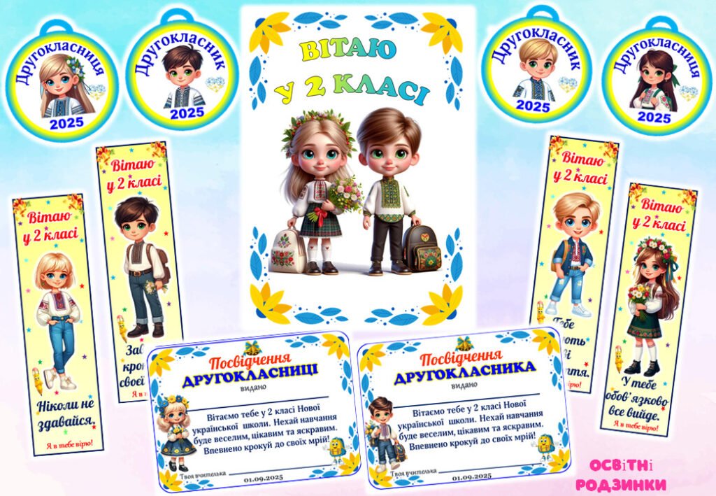 Головне зображення розробки: Футляр + посвідчення + медалька + закладка для другокласників. 1 вересня 2025 для 2 класу.