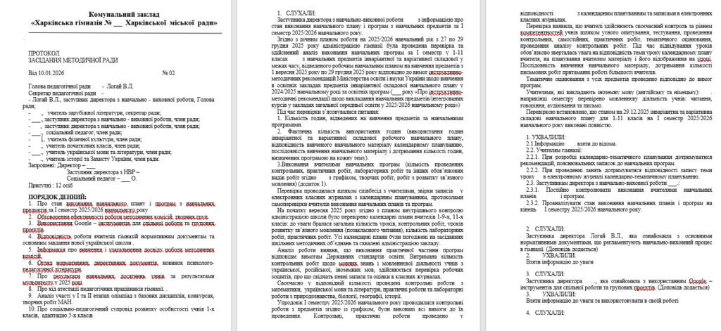 Головне зображення розробки: Методична рада 2025/2026, папка з усіма необхідними документами