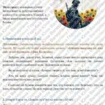 Фото розробки: Сценарій першого уроку «Пам’ятаємо. Шануємо. Дякуємо».