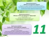 СИСТЕМА ОЦІНЮВАННЯ РЕЗУЛЬТАТІВ НАВЧАННЯ