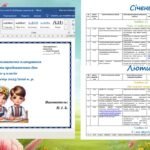 Фото розробки: Календарно-тематичне планування роботи групи продовженого дня для 2-4 класів на 2 семестр 2025-2026 н. р.