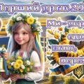 Перший урок 2025/2026 за рекомендаціями МОН 2-6 клас. Анімована інформаційно-ігрова презентація “Ми – українці: єдність, воля, перемога”