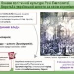 Фото розробки: Історія України / 8 клас / Презентація «Люблінська унія та її наслідки»